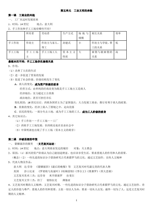 历史与社会复习资料(八下)全