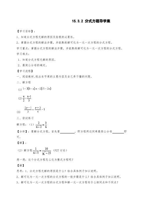 人教版数学八年级上册：15.3分式方程导学案(2)