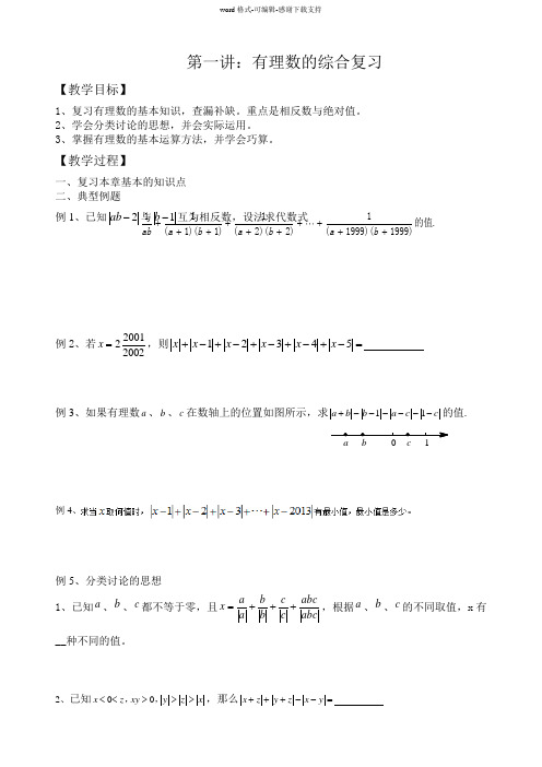 初一数学寒假班第一讲