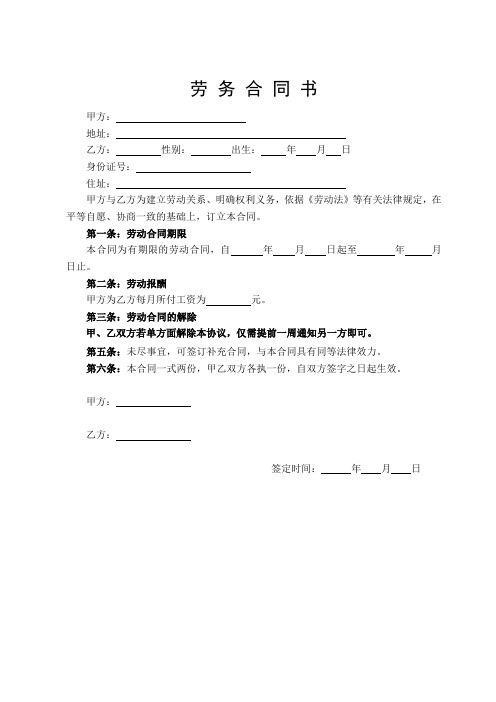 劳_务_合_同_书(简单)16.2