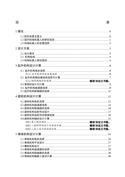 搬运码垛机器人毕业设计