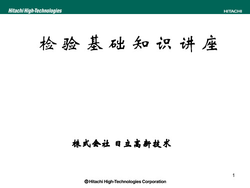 检验基础知识培训PPT课件