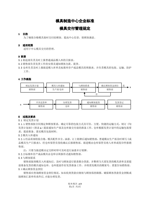 模具交付管理规定