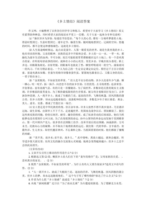 《乡土情结》阅读答案