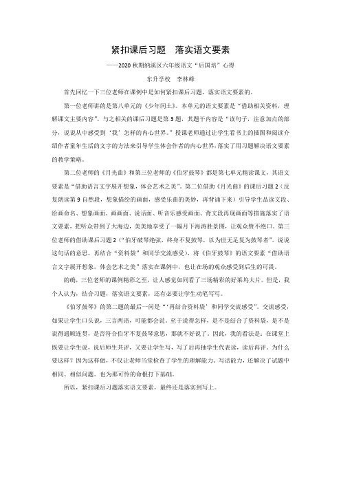 紧扣课后习题  落实语文要素(六年级语文培训心得)