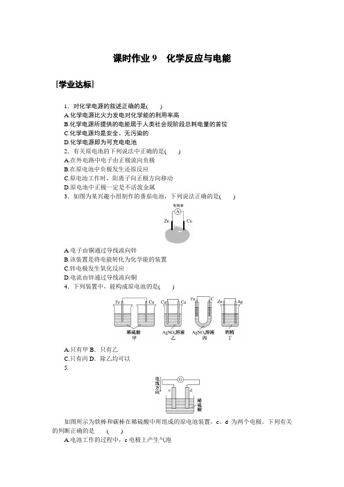 高中化学人教版(2019)必修第二册作业：6