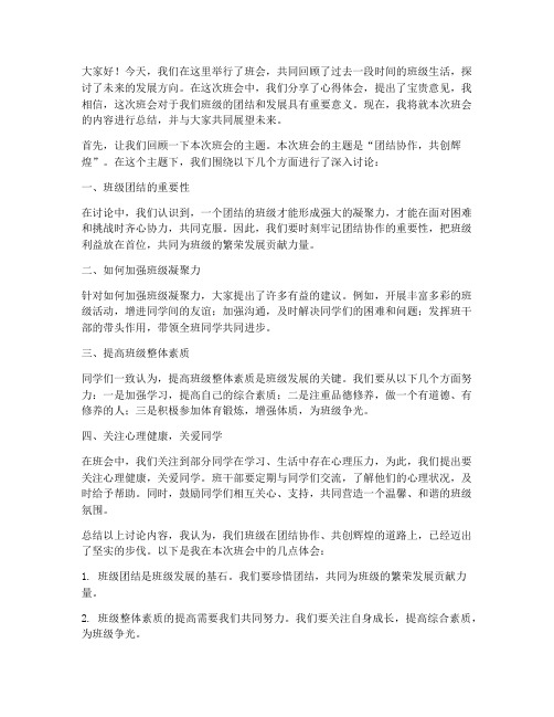 班会之后总结发言稿范文