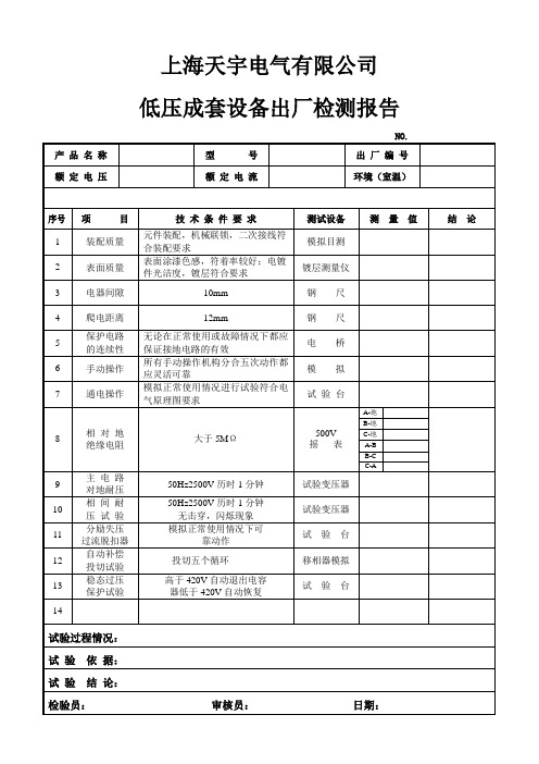 低压柜试验报告