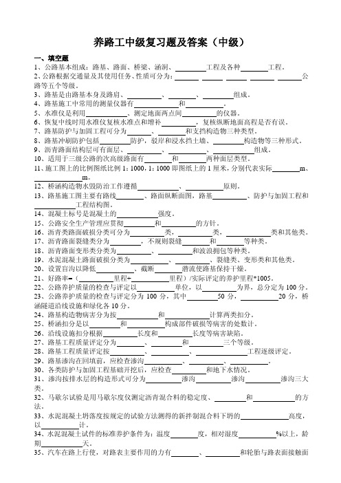 养路工职业技能考试(中级工)复习题及答案