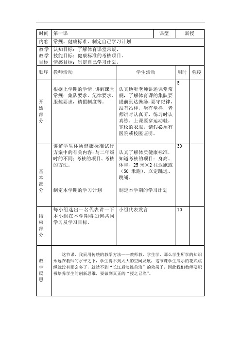 小学三年级上册体育计划及教案(全册)