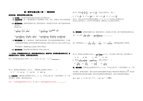 高一数学必修五第二章求和