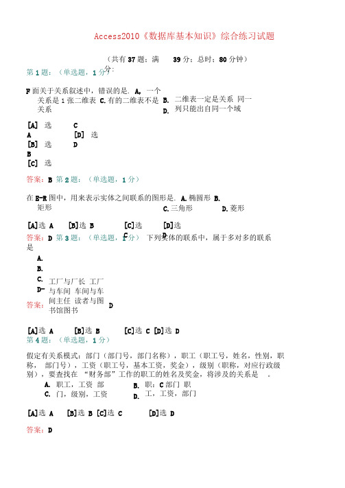 Access2010《数据库基本知识》综合练习试题