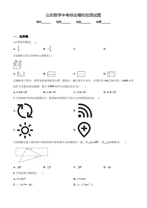 山东中考一模检测《数学试卷》含答案解析