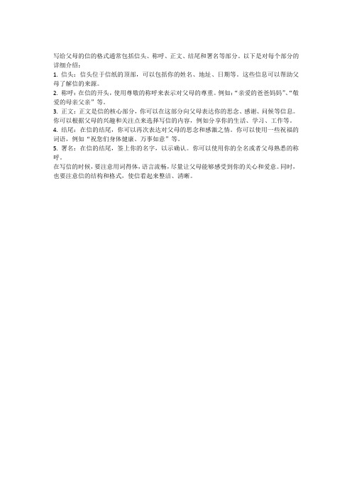 写给父母的信的格式