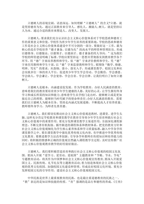 最新立德树人内涵是什么