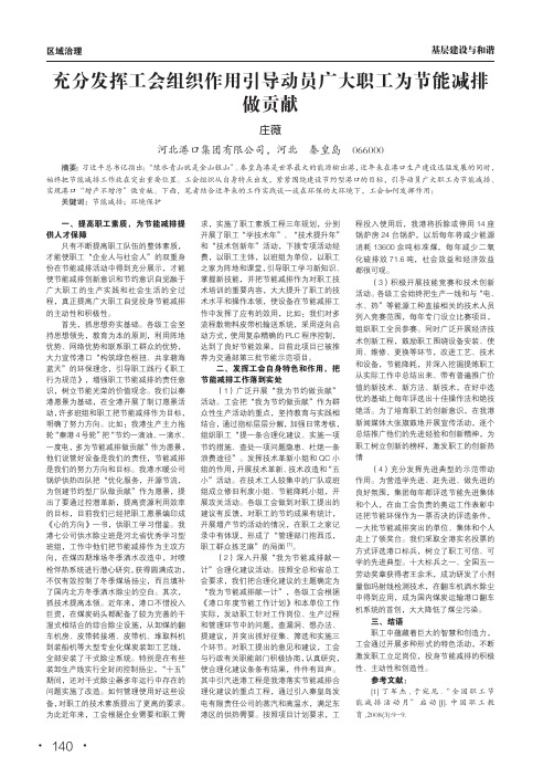 充分发挥工会组织作用引导动员广大职工为节能减排做贡献