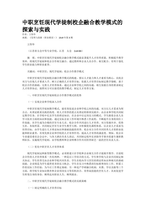 中职烹饪现代学徒制校企融合教学模式的探索与实践