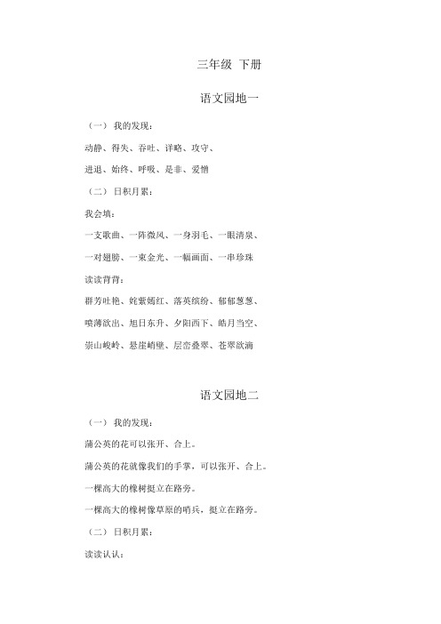 小学语文园地汇总 - 三下