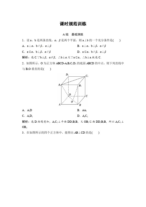 2018年大一轮数学(文)高考复习课时规范训练：《第七章 立体几何》7-4含解析