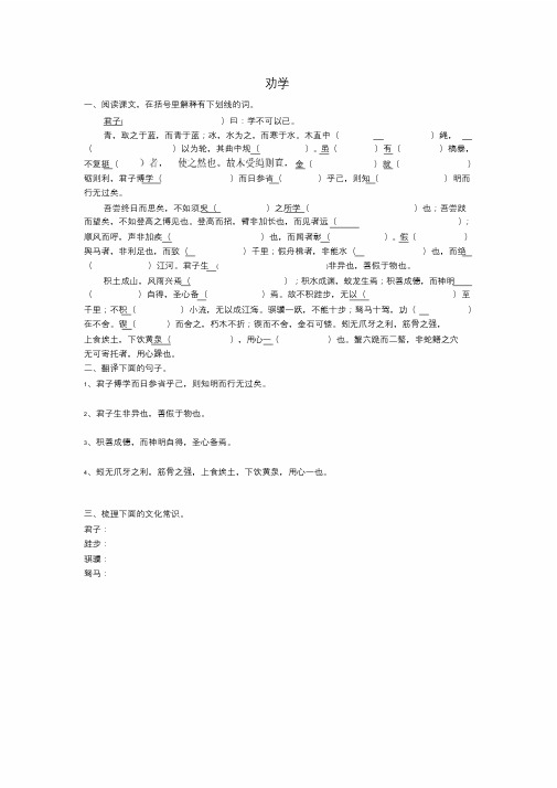 《劝学》挖空训练(学生版).doc