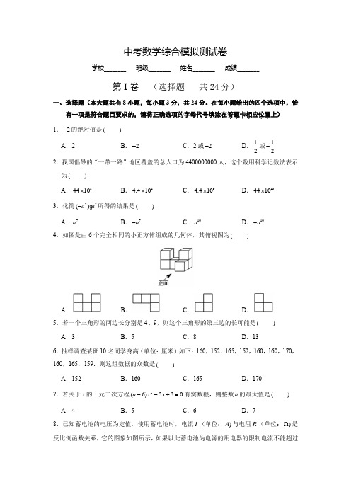 2020年中考冲刺模拟考试《数学卷》带答案解析