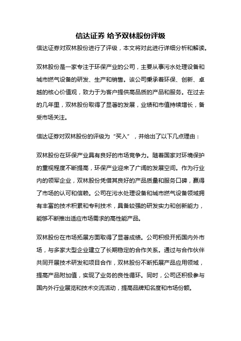 信达证券 给予双林股份评级