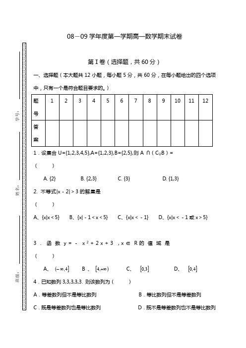 2009-2010学年度第一学期高一数学期末测试卷