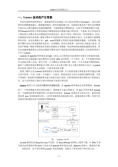 luence技术