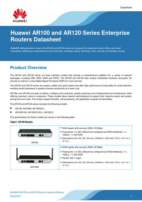 华为AR100和AR120系列企业路由器数据手册说明书