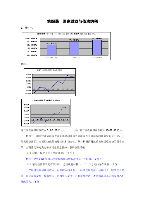 2010年高考政治一模经济常识汇编4