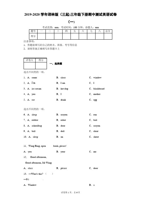 2019-2020学年译林版(三起)三年级下册期中测试英语试卷(一)-附答案