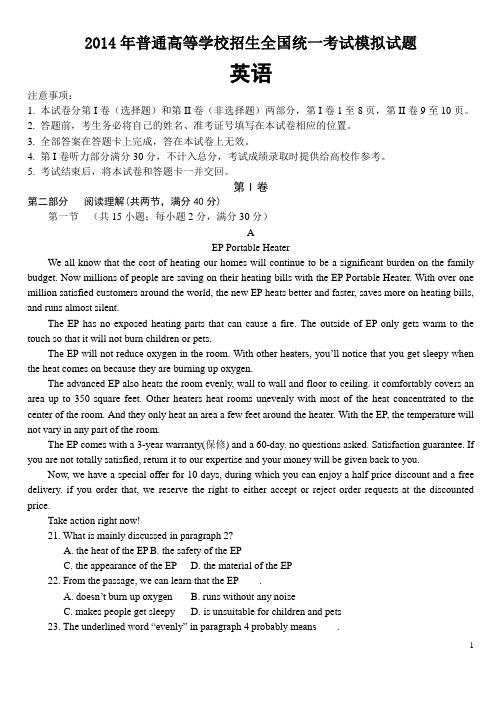 2014年高考新课标卷英语最新模拟试题(依据2014最新考试说明编写_含答案和语法填空)