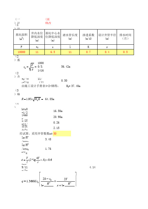 基坑管井降水计算