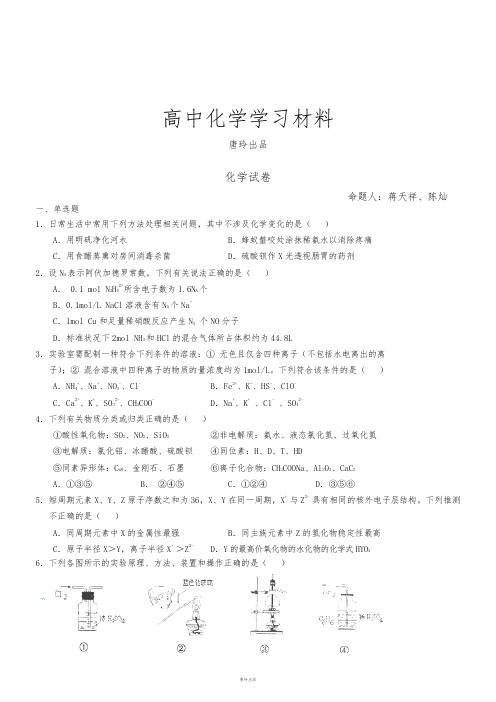 高考化学复习重庆市铜梁中学高三上学期第三次月考理综化学试题.docx