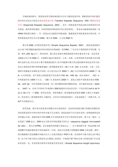 什么是简单重复序列(SSR)