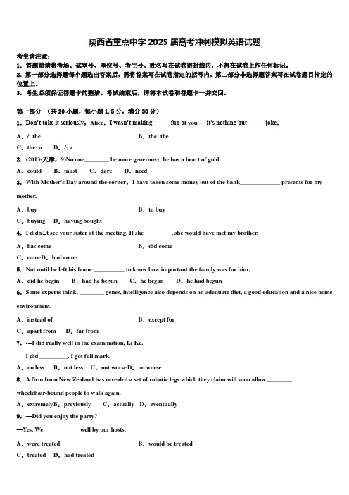 陕西省重点中学2025届高考冲刺模拟英语试题含解析