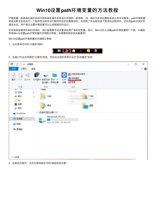 Win10设置path环境变量的方法教程