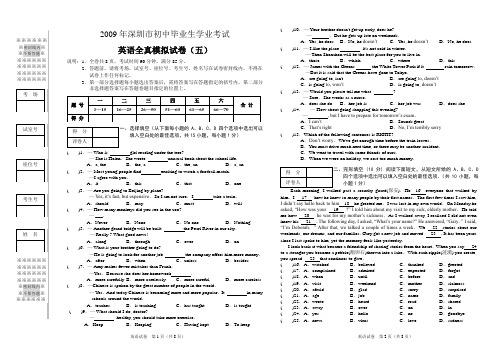 深圳市初中毕业生试卷第5套