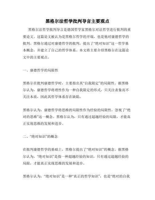 黑格尔法哲学批判导言主要观点