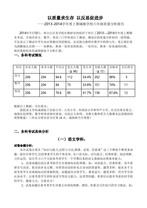 以质量求生存 以反思促进步