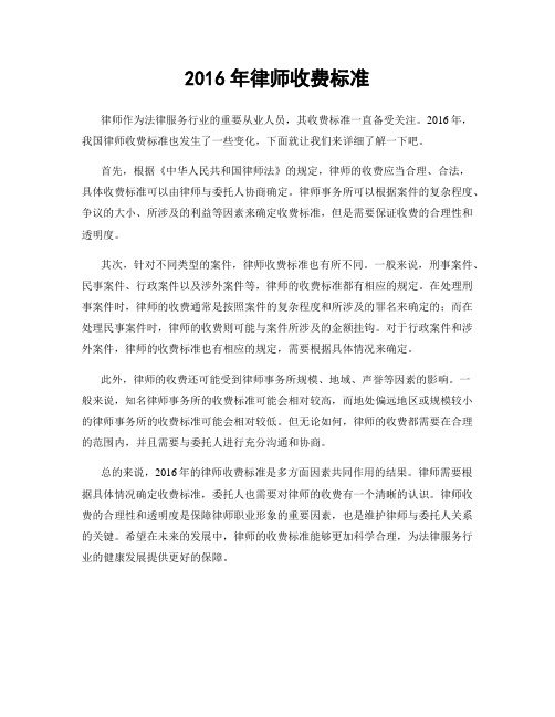 2016年律师收费标准