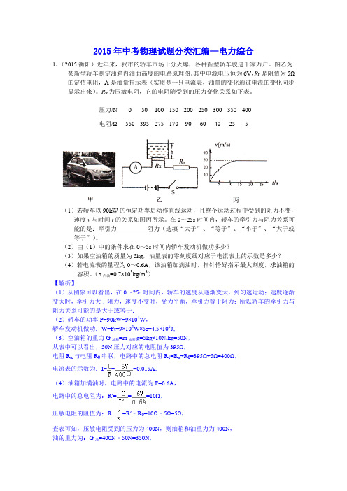 中考物理试题分类汇编之电力综合题