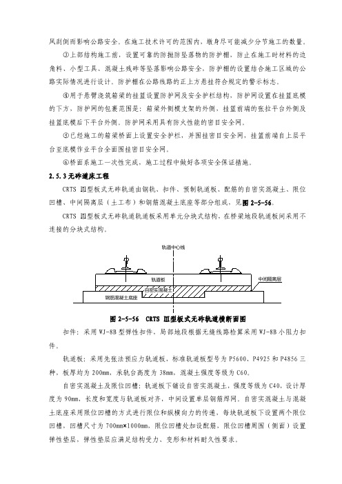 无砟道床工程