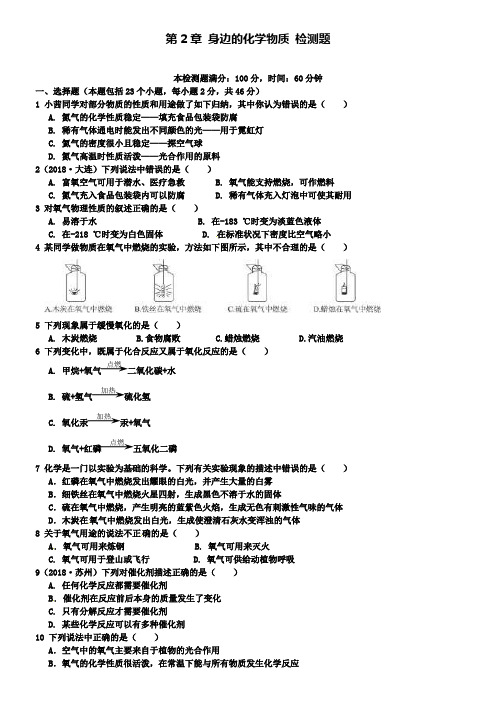 九年级化学全册 第2章 身边的化学物质综合检测题