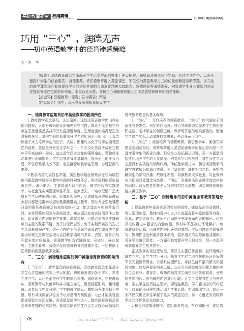 巧用“三心”，润德无声——初中英语教学中的德育渗透策略