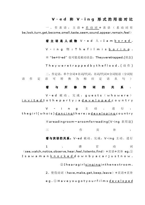 Ved和Ving形式的用法对比老师用