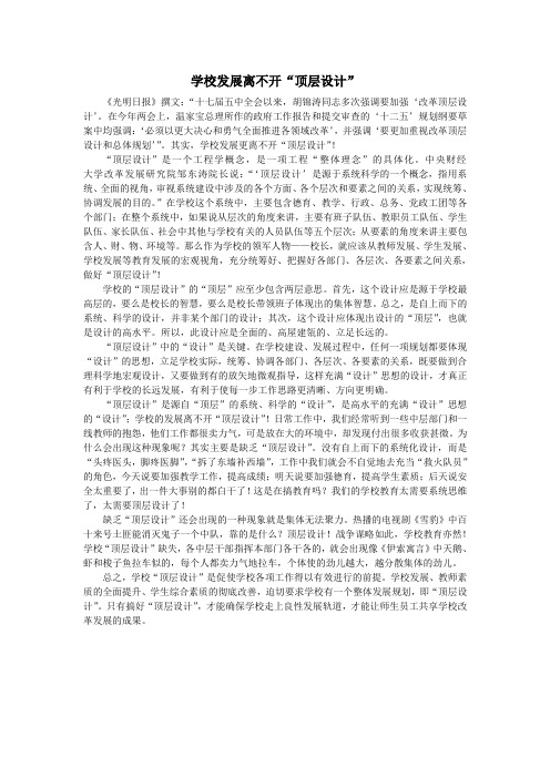 学校发展离不开“顶层设计”