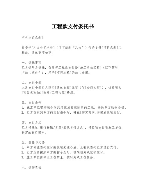 工程款支付委托书