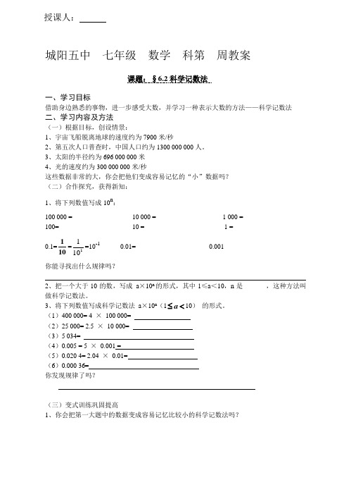 初中数学:6.2科学记数法