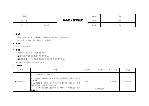 指令传达制度